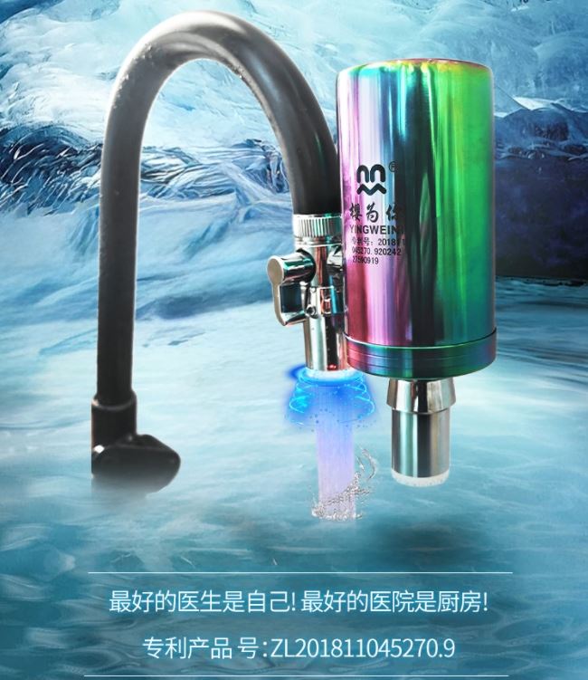 小分子水過濾龍頭